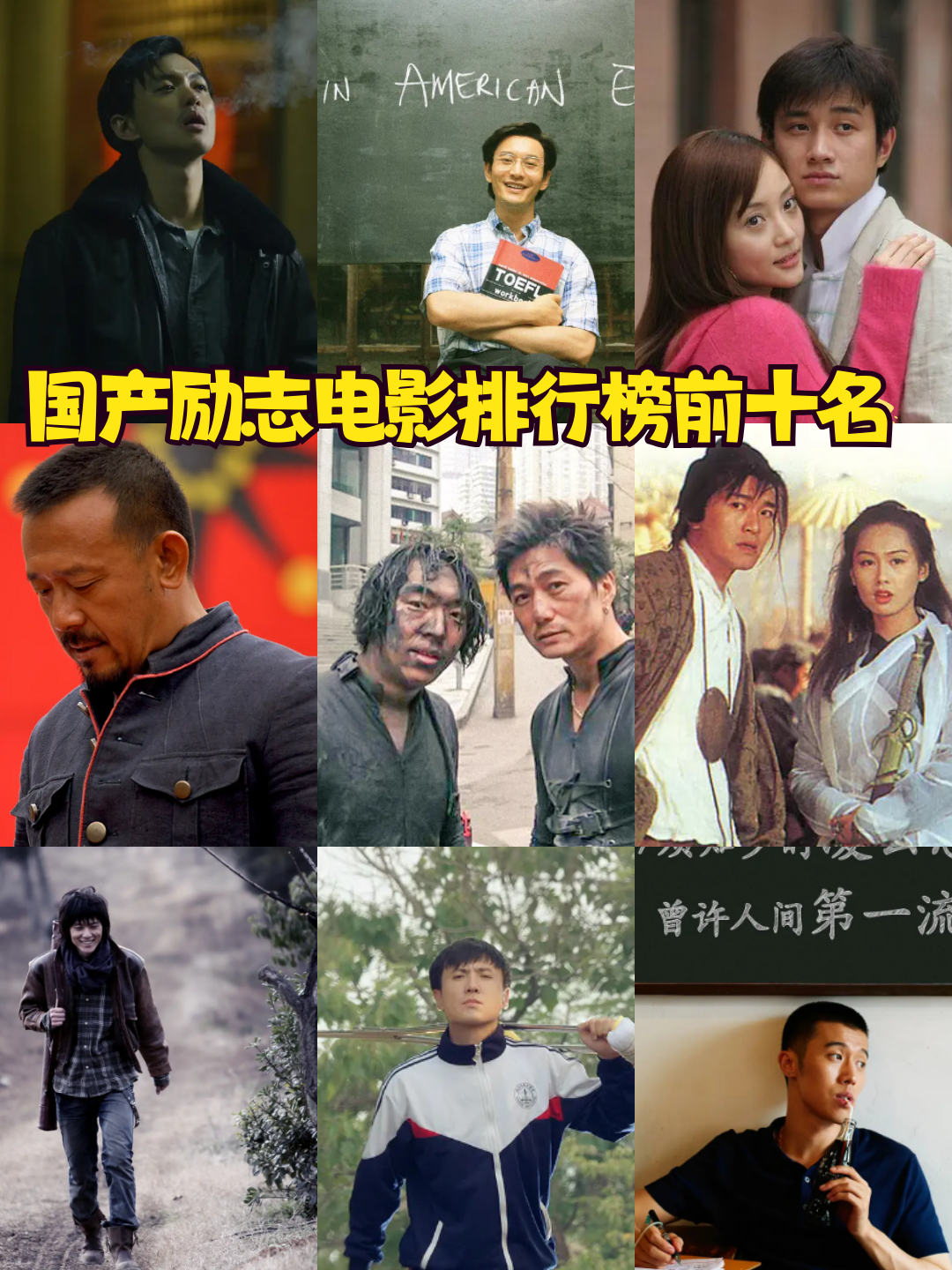 励志电影排行榜前十名最经典的励志电影(励志电影排行榜前十名 最经典的励志电影)