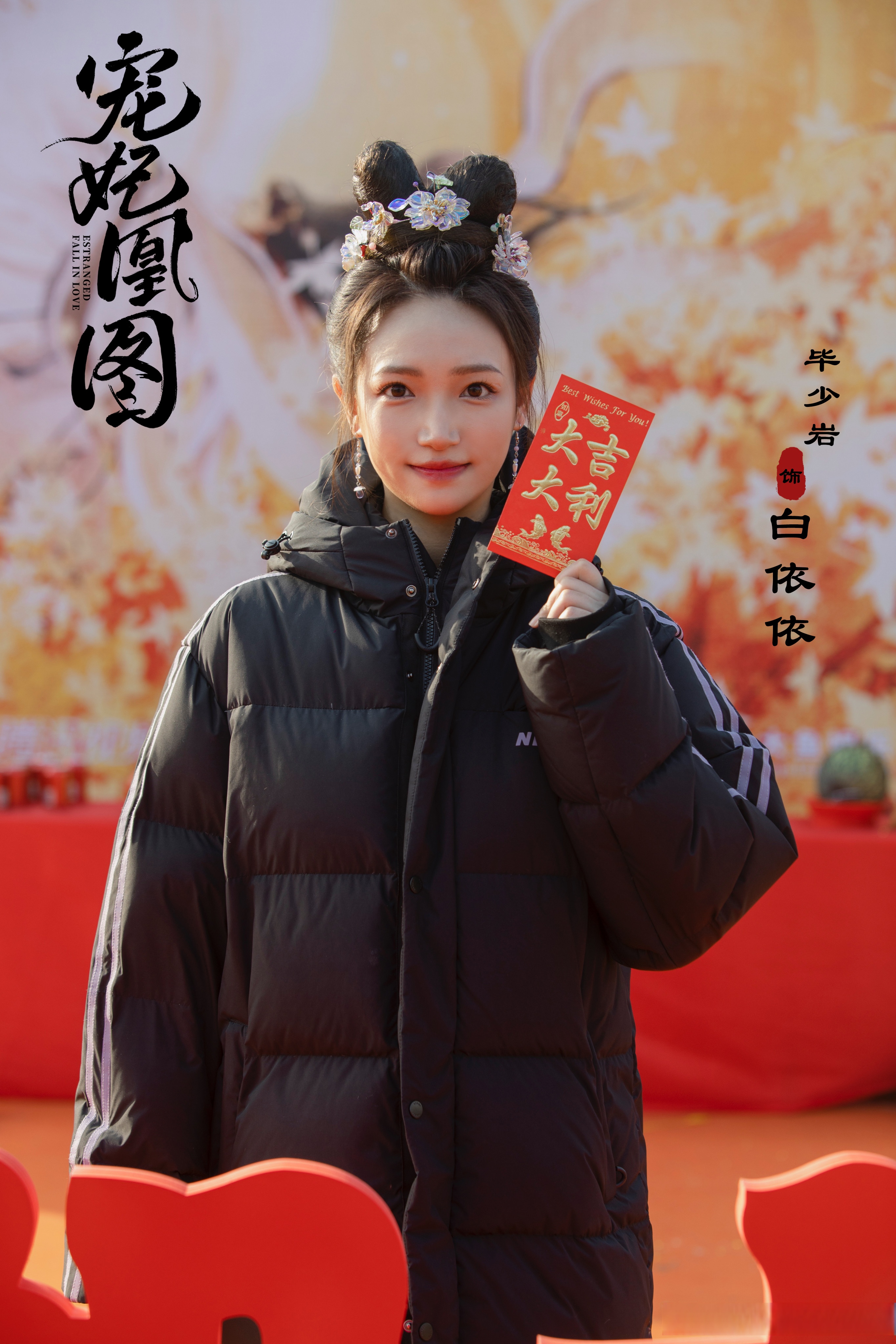 开机大吉#毕少岩