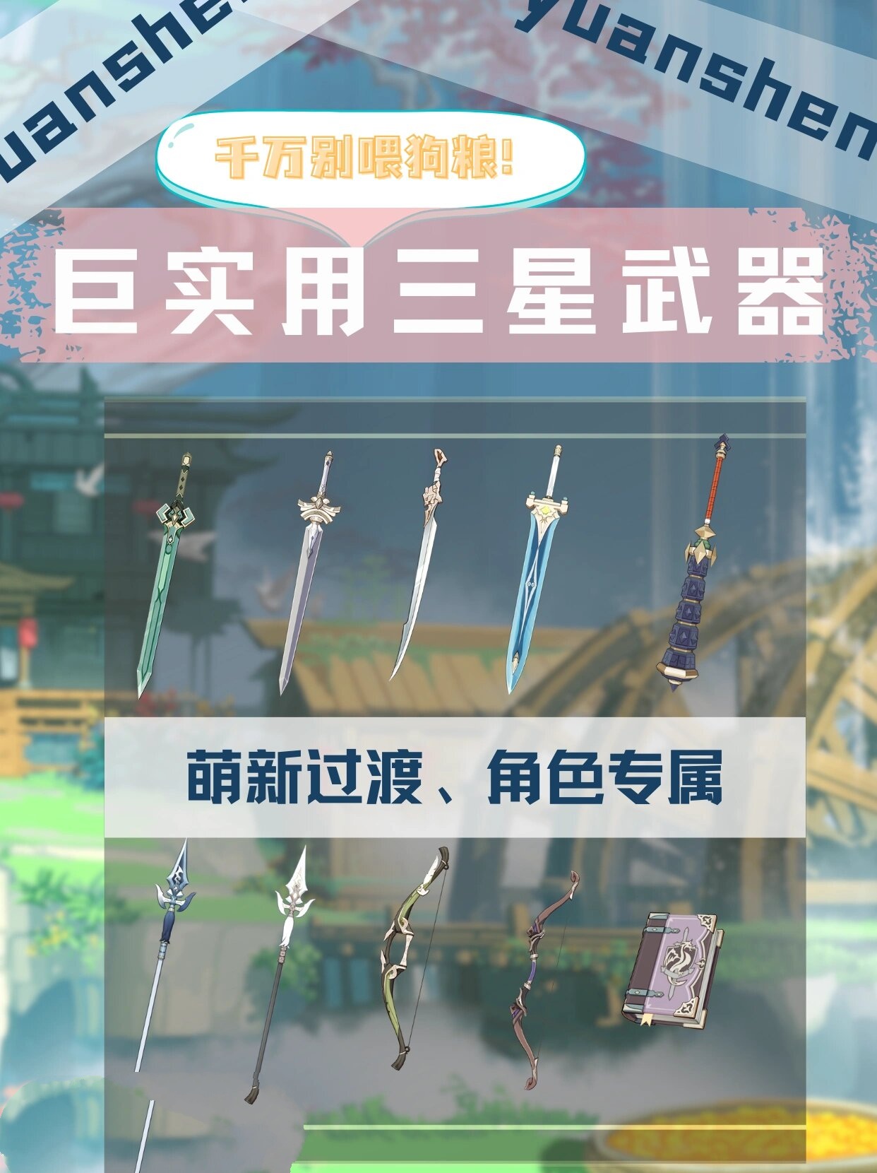 原神|这些三星武器千万别喂狗粮!
