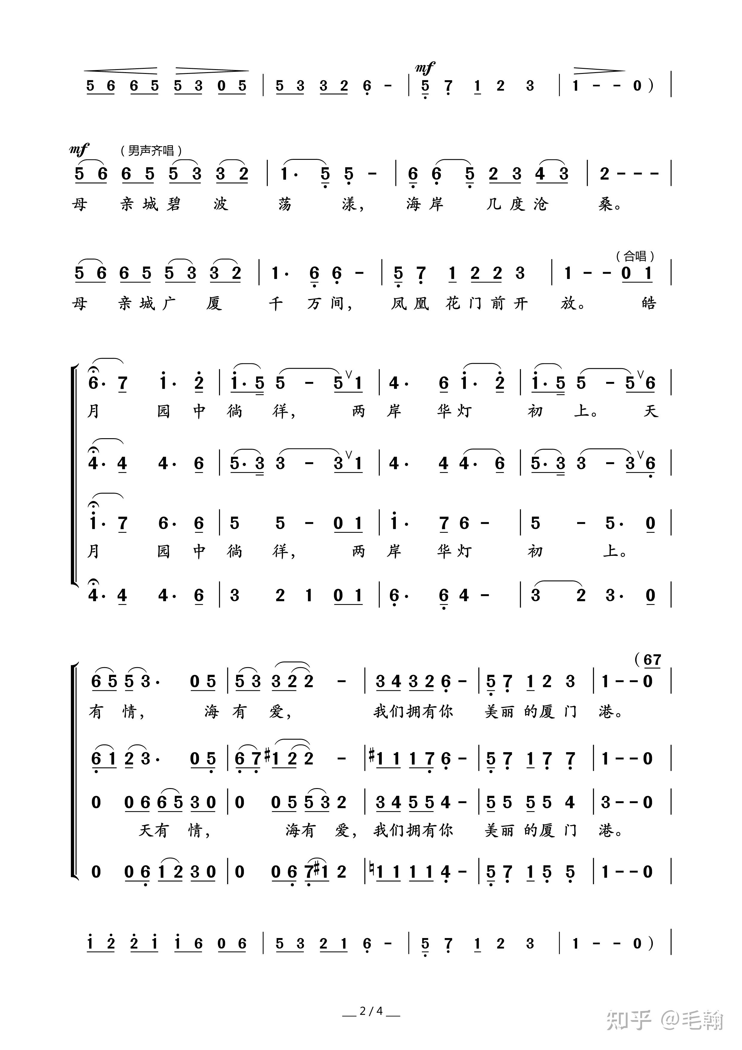 鼓浪屿之波混声合唱歌谱简谱