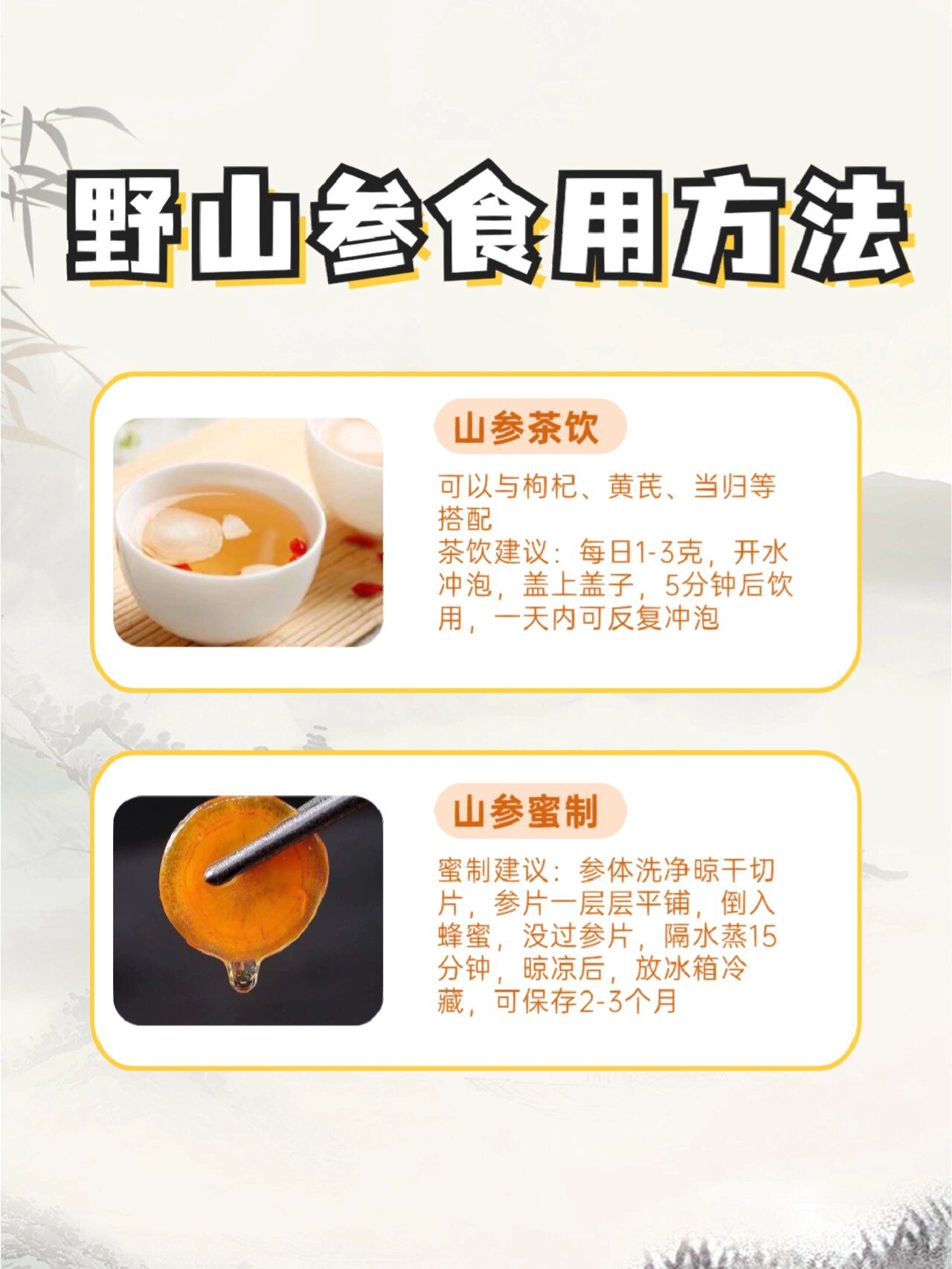 野山参经典的466种食用方法7615 野山参怎么吃?