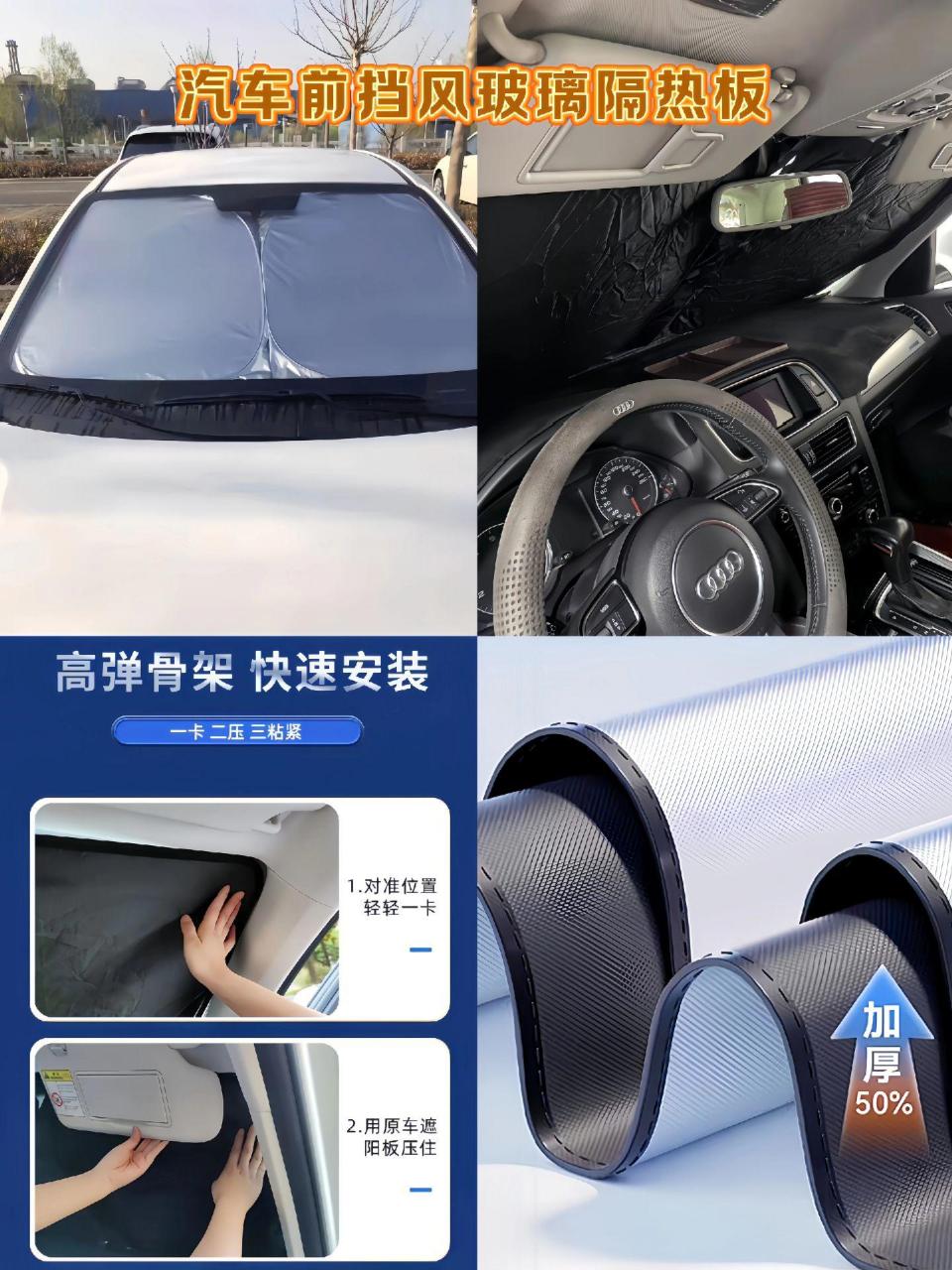 前挡风玻璃隔热板不仅可以有效防晒,还能隔热,让车内温度降低,给你一