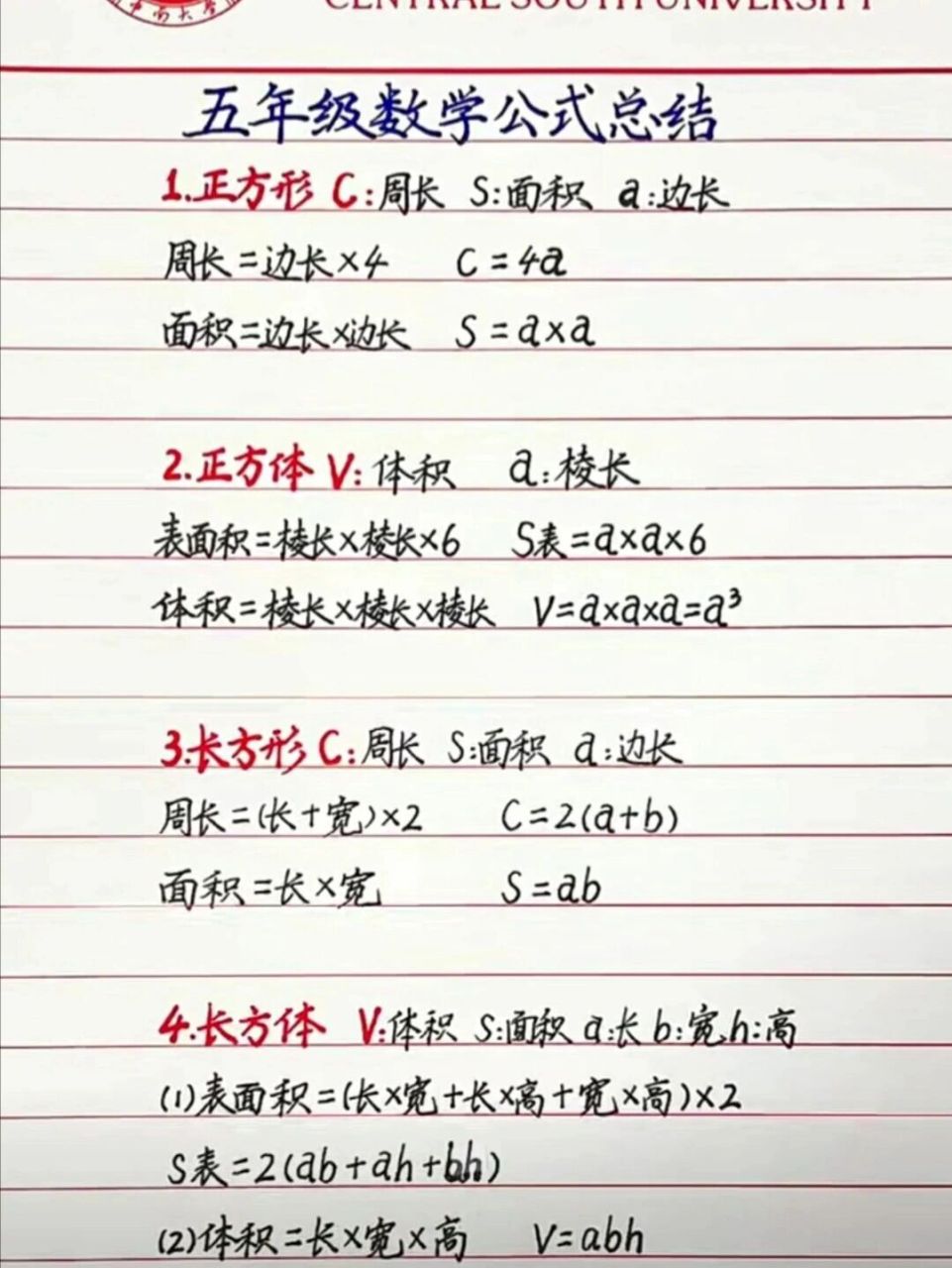 小学数学5五年级数学公式大集合 	 #数学#  #小学数学#  #五年级数学