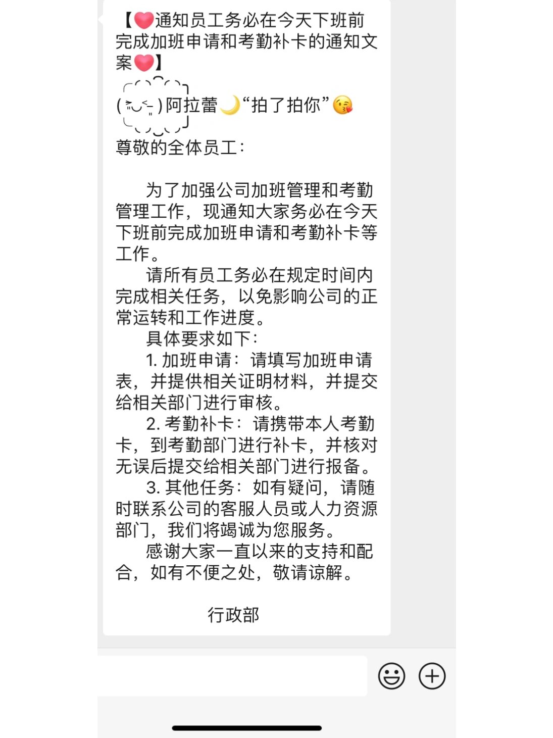 通知员工完成加班申请和考勤补卡的通知