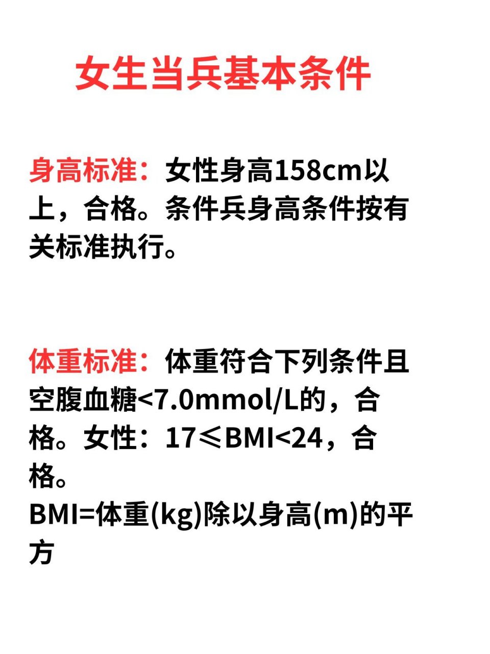 体重标准 	 提前了解,做好准备哦!关于其他女兵入伍问题,可滴滴我.