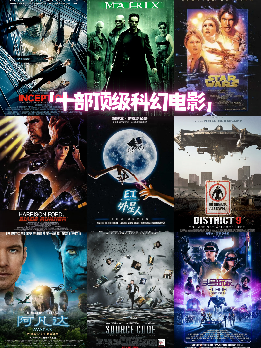 十部顶级科幻电影