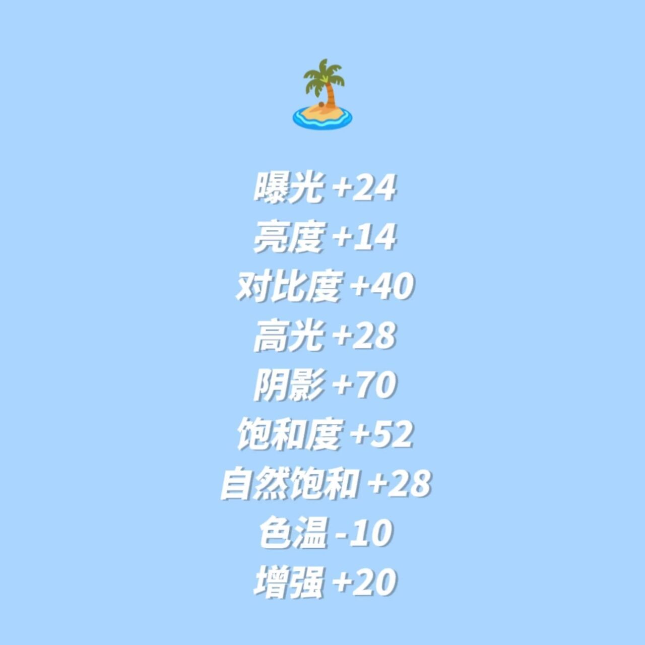 vivo原相机98海边清爽调色公式!好看! 天气渐渐暖和啦!