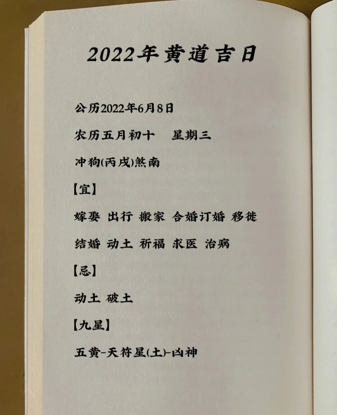 2022年六月黄道吉日 公历2022年 黄道吉日 一览『近几天工作繁忙