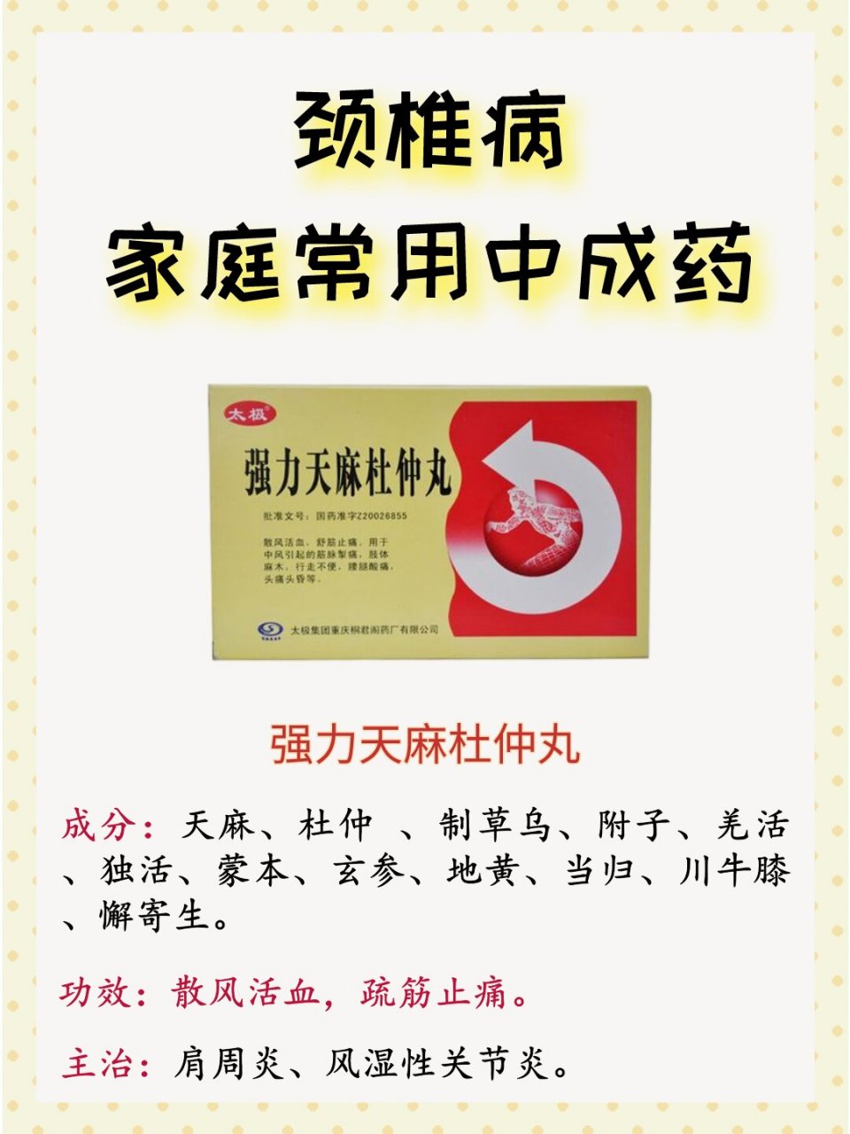 颈椎病7815家庭常用中成药,可以试试哦~ 7373【舒筋活络丸】