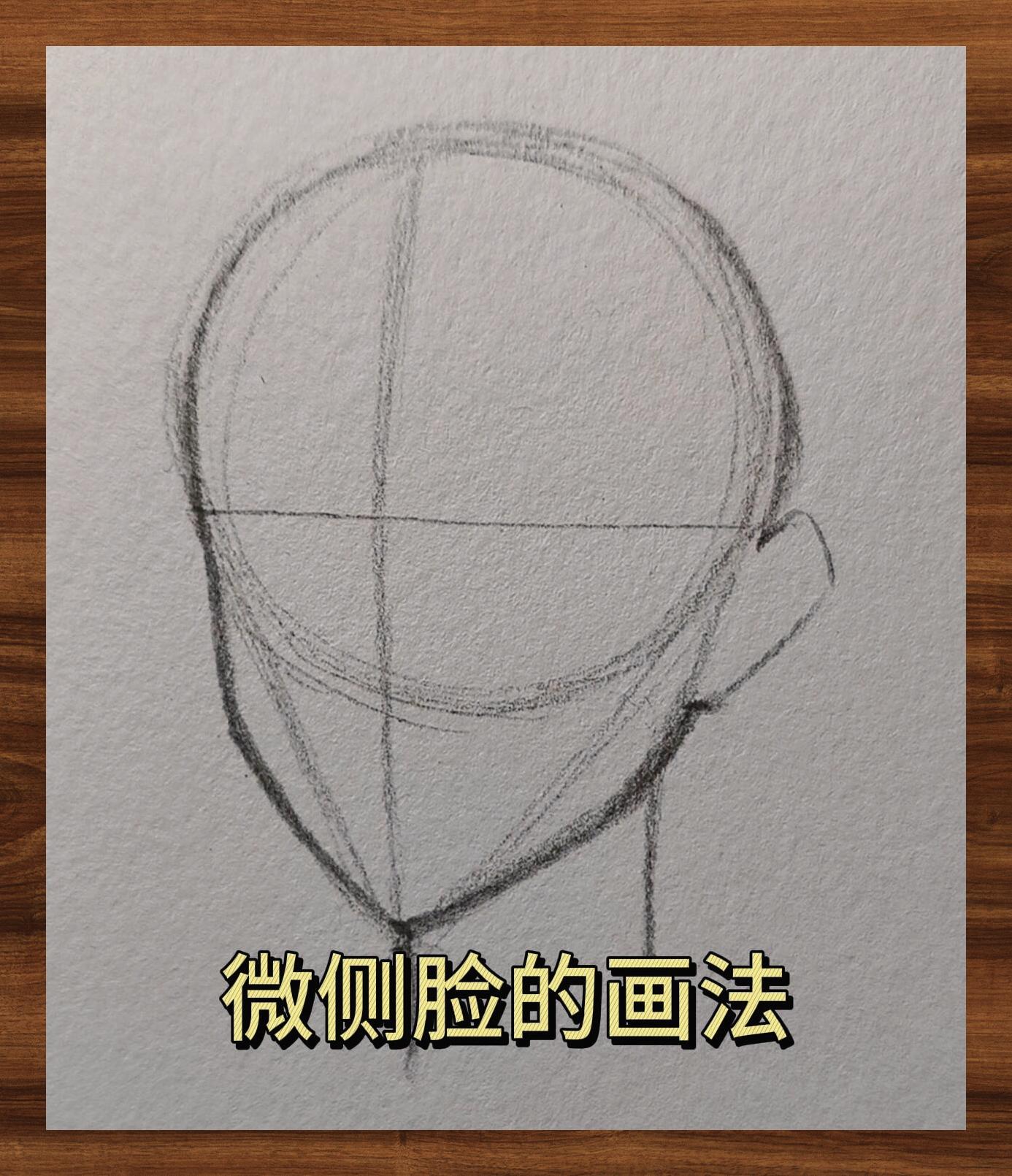 微侧脸画法 简易教程儿童易学