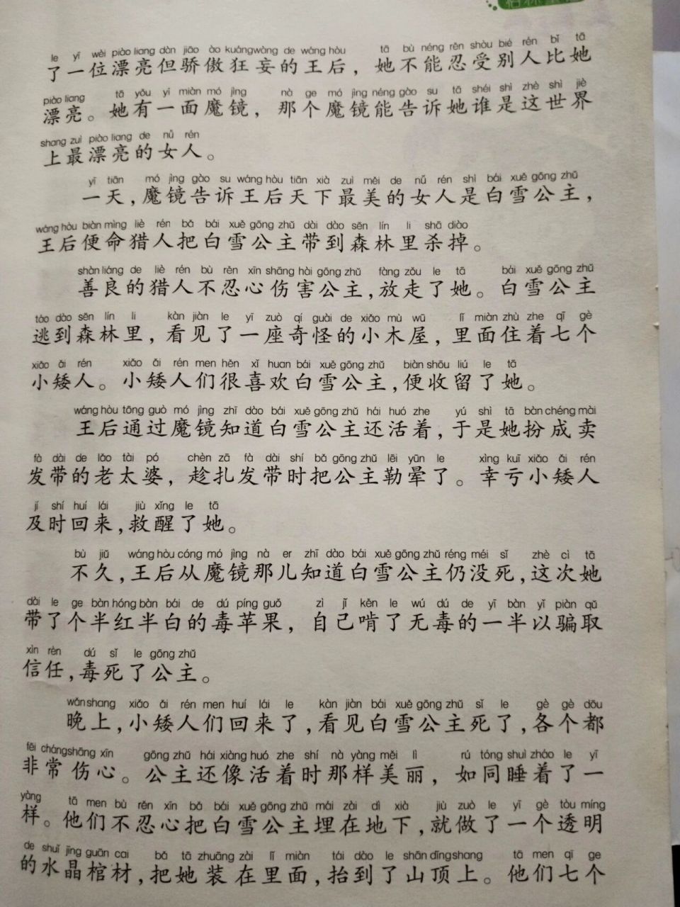 睡前故事《白雪公主》