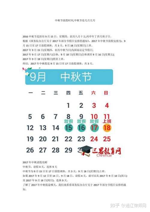 2022中秋节法定节假日是几天2022年中秋节放假安排表