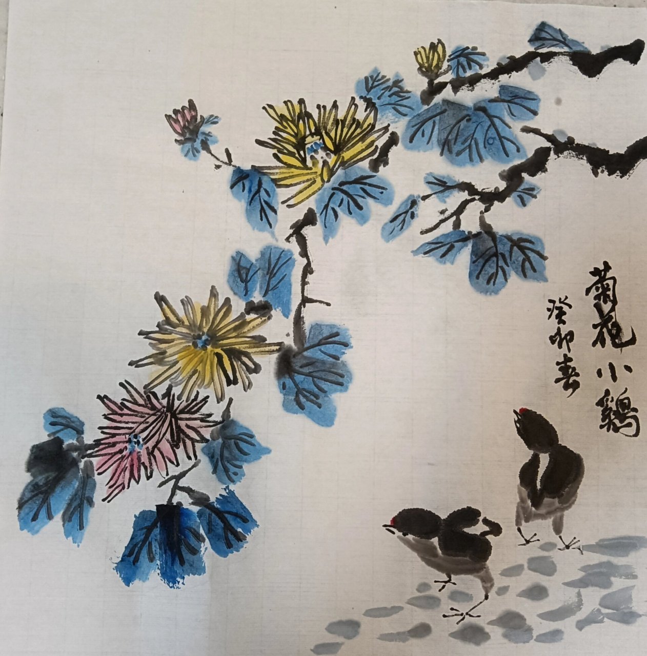 国画菊花小鸡图片