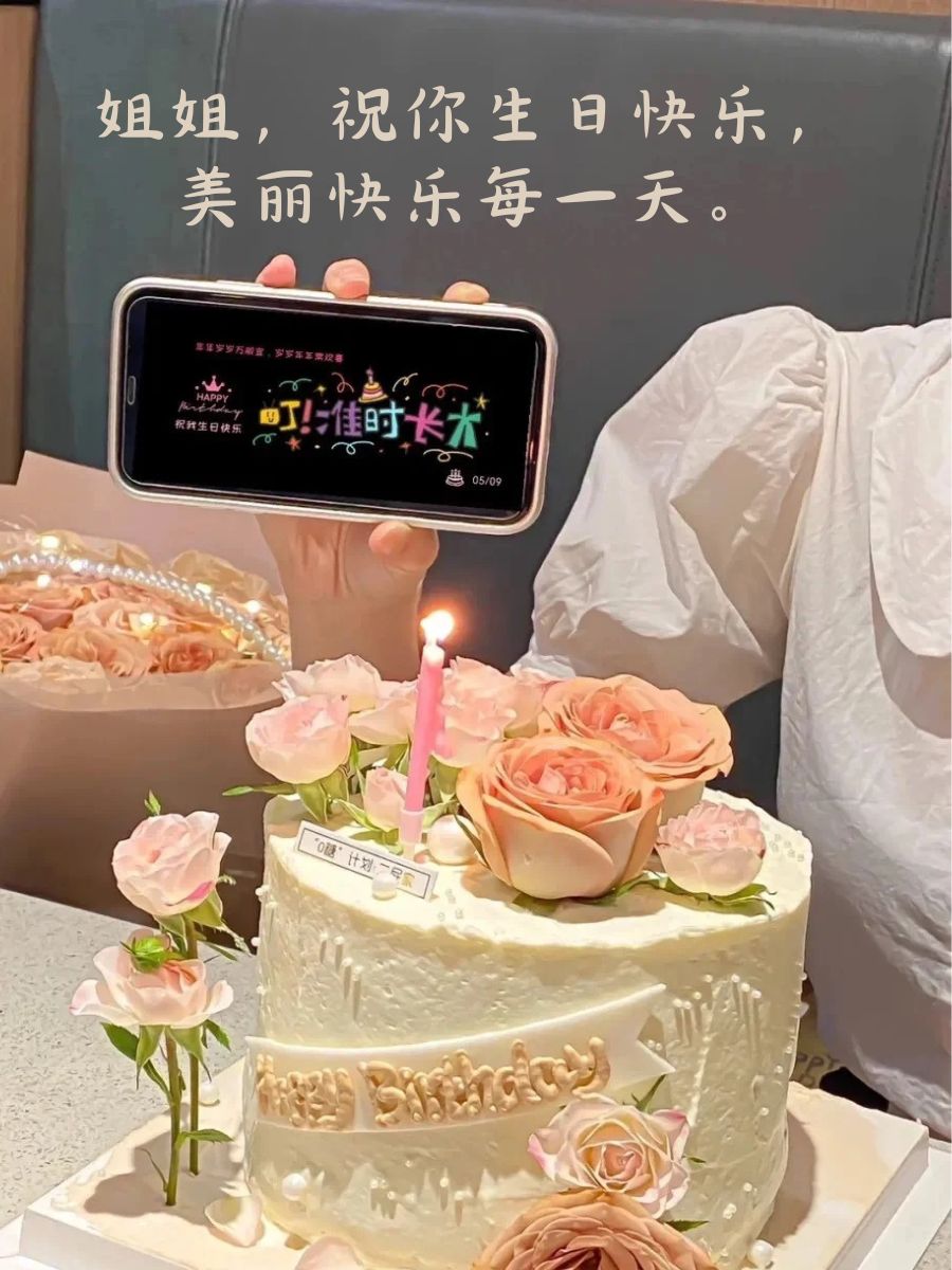 姐姐生日快乐唯美图片