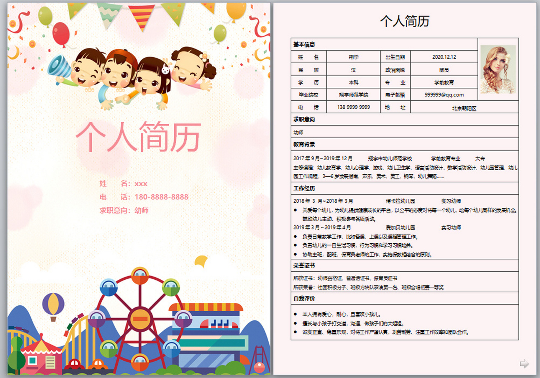 幼师求职简历模板41套 #幼师求职简历