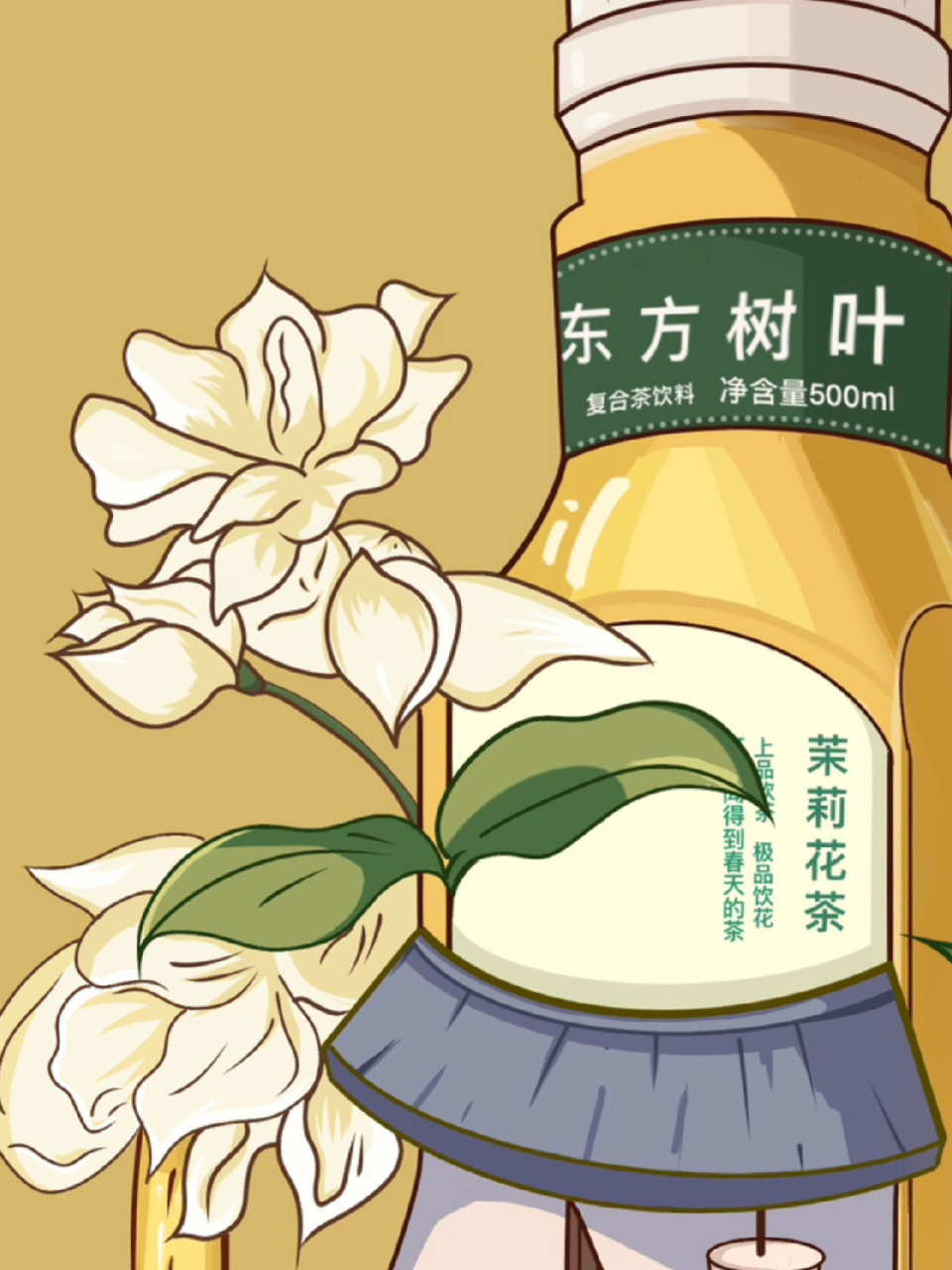 原创插画-东方树叶 最近真的好爱喝茉莉花茶!无糖新人狂喜