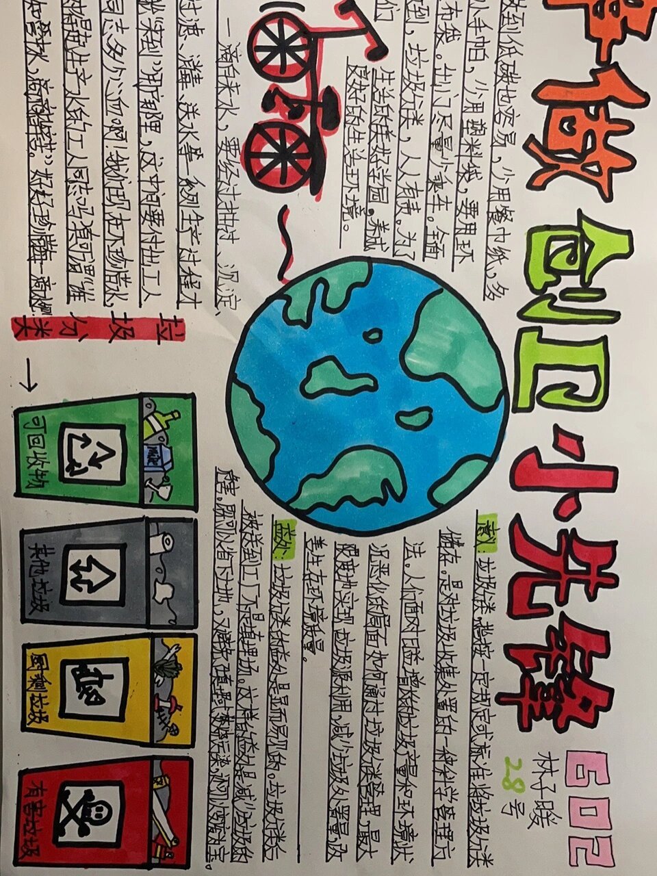 争做创卫小先锋手抄报