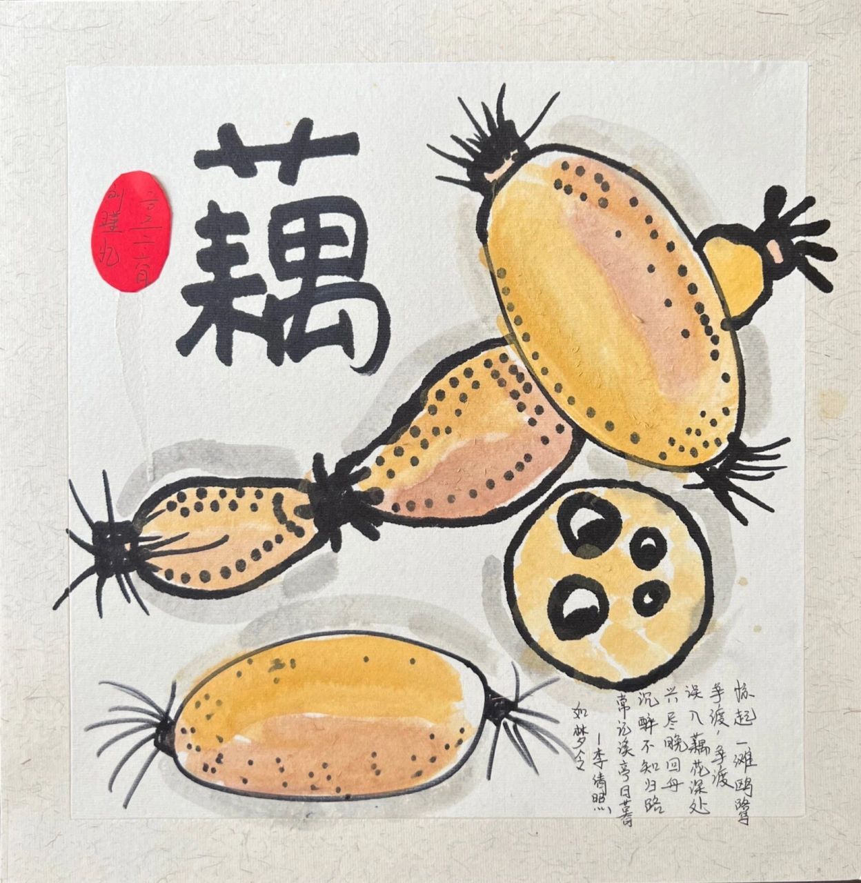 4-6岁创意美术🎨《藕》 《藕》 一,目标: 🌸1,了解莲藕的生长过程