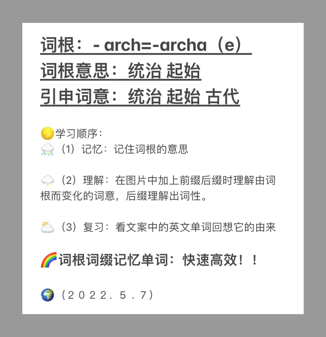 词根词缀记单词‼️—architect建筑师(0507 词根 arch-archa