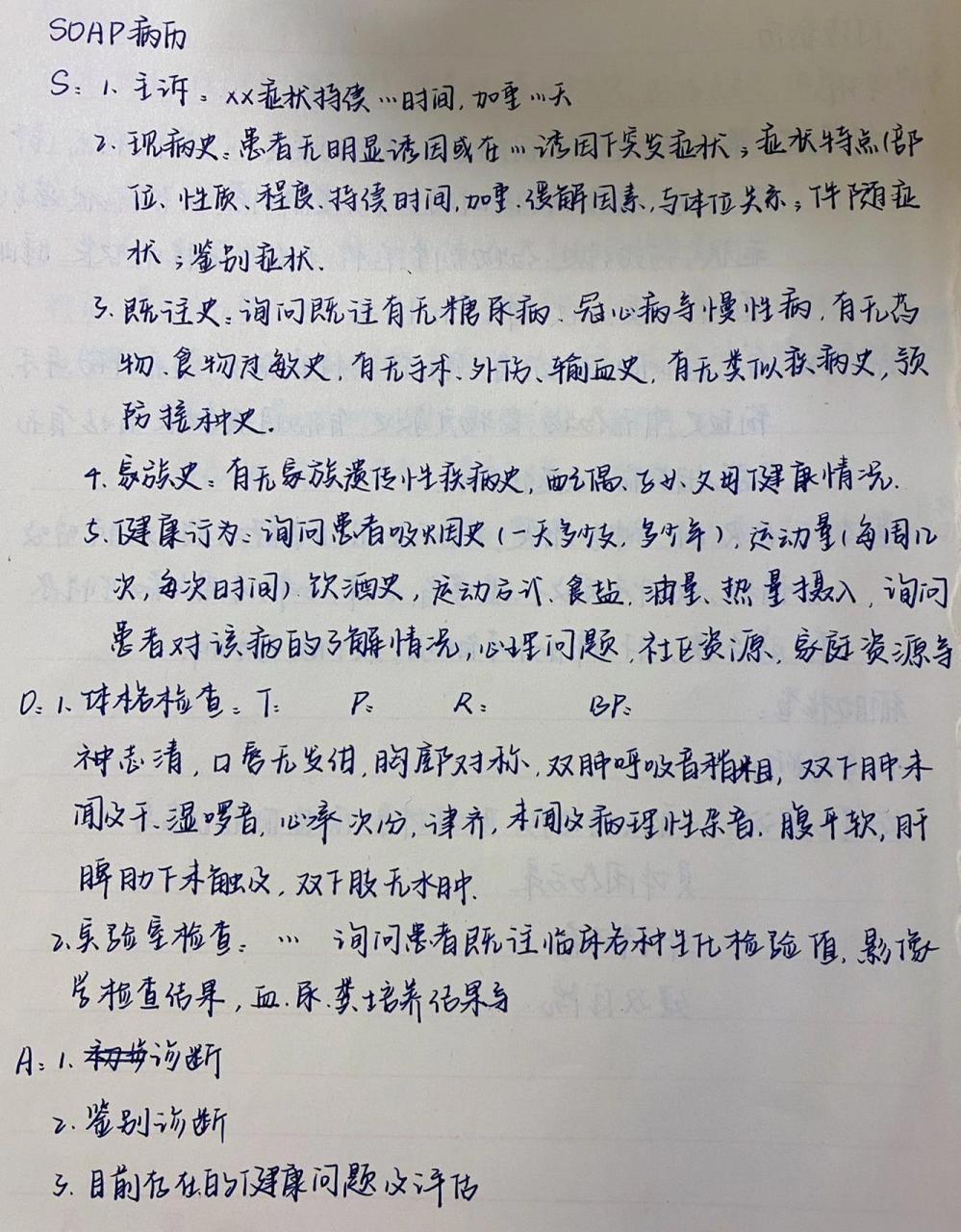 全科助理规培结业 soap模版 总有小伙伴问soap 怎么写,分享一下吧