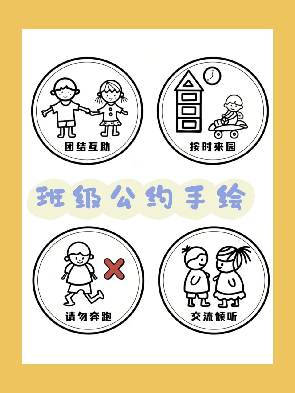 幼儿园班级公约手绘电子素材 幼儿园环创素材 幼儿园班级公约手绘素材