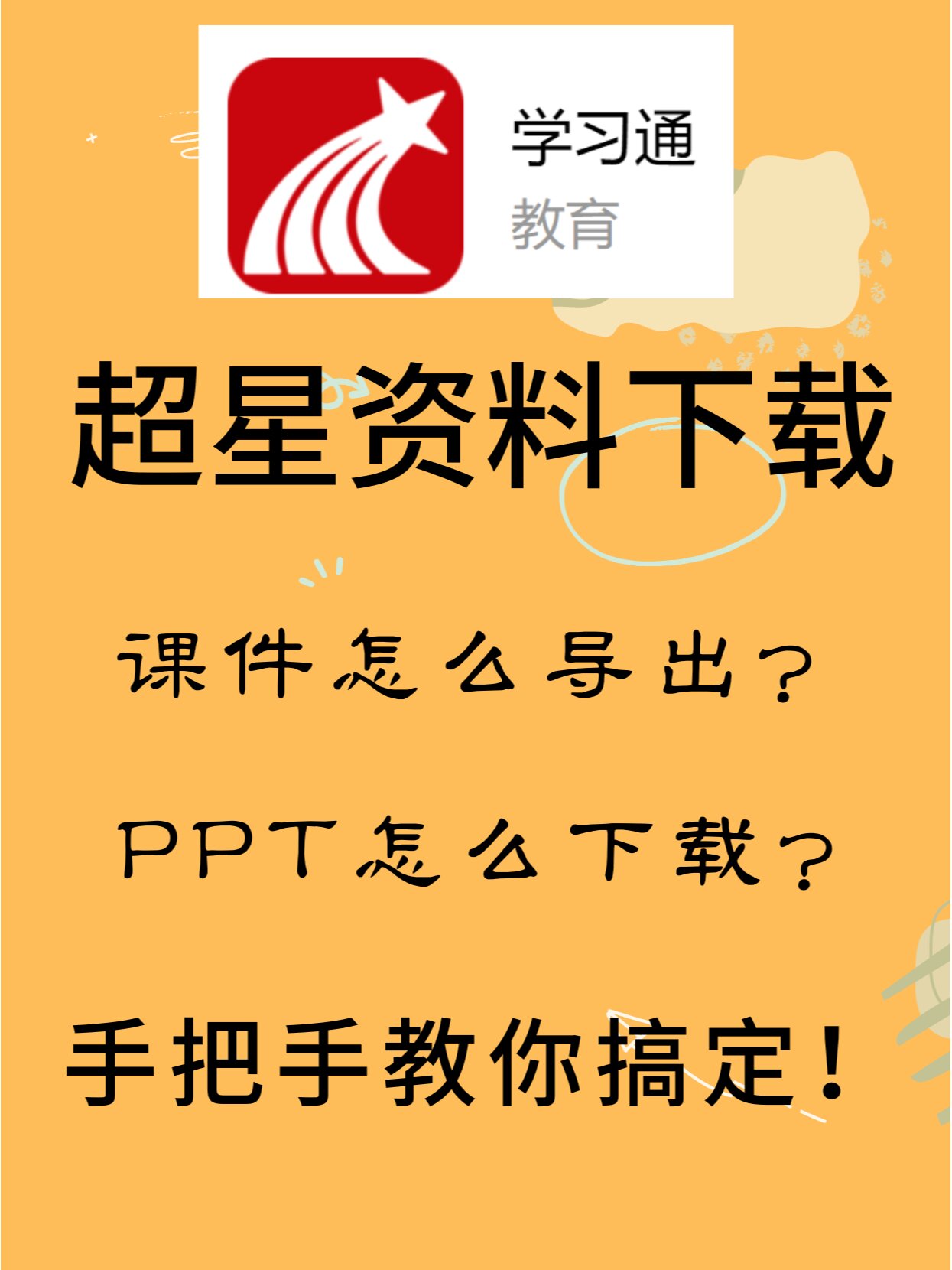 包含超星学习通4.3.3的词条