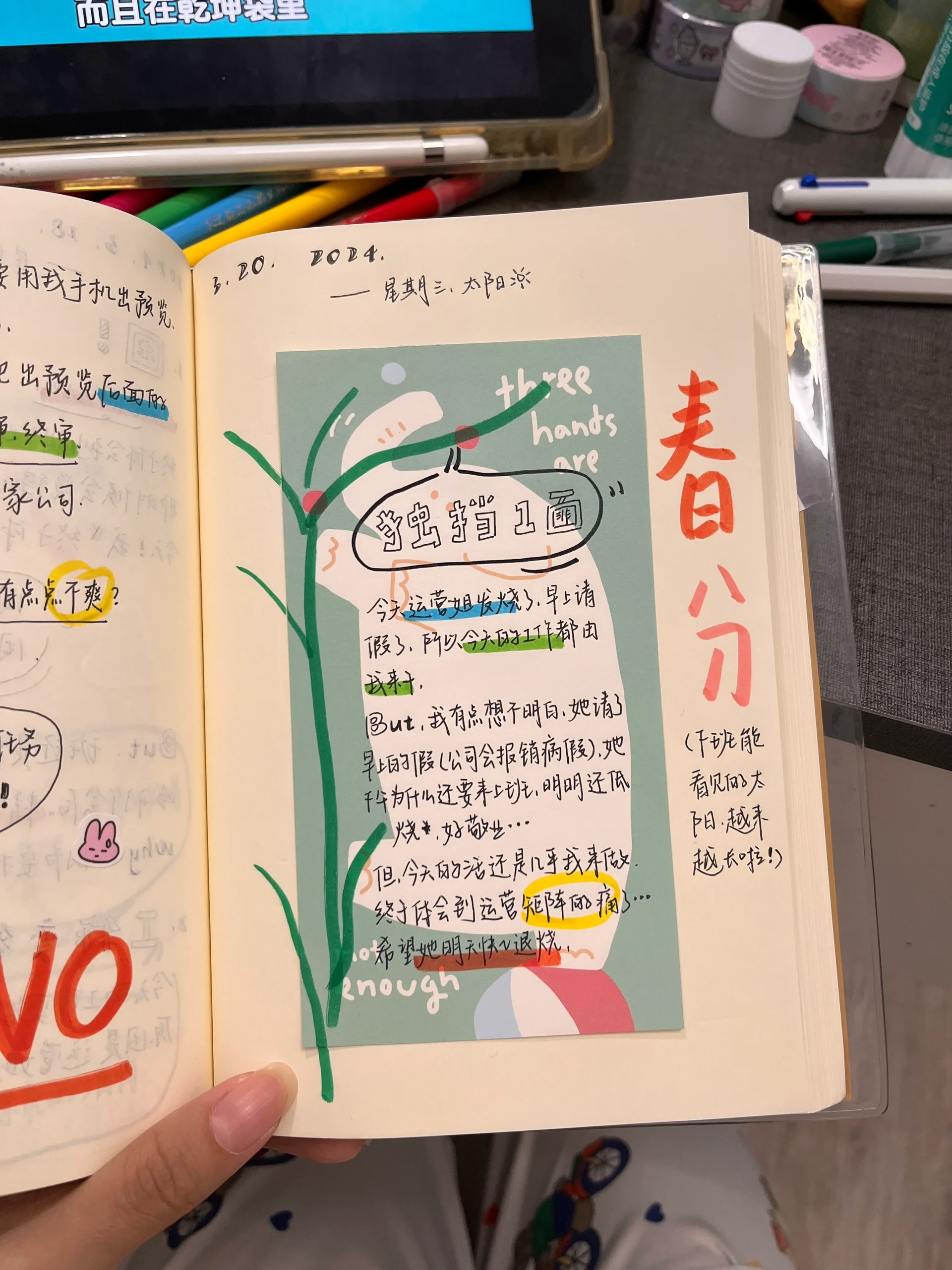 i人发狂日记^i人究竟有多喜欢春分