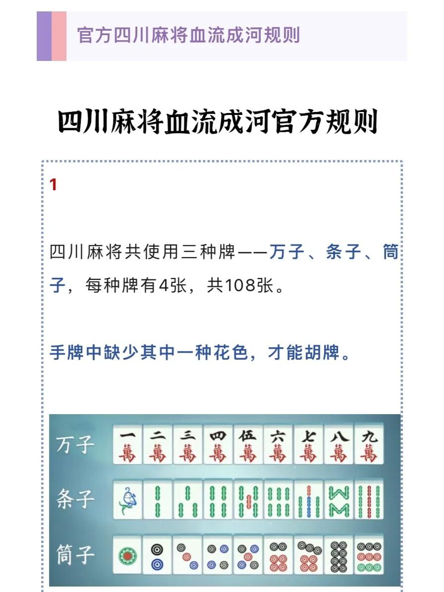 红中血流麻将胡牌牌型图片