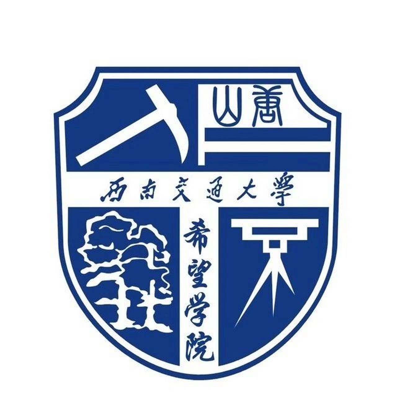 西南交通大学logo高清图片