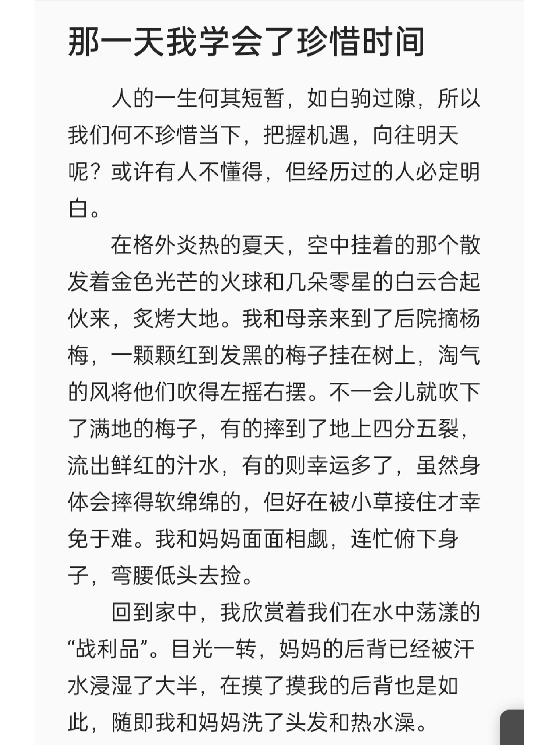 那一天我学会了珍惜时间