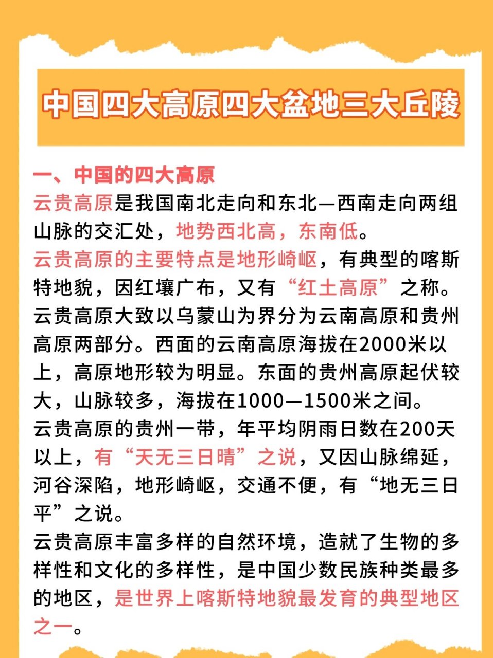 中国四大高原四大盆地三大丘陵三大平原 我国三大平原是东北平原,华北