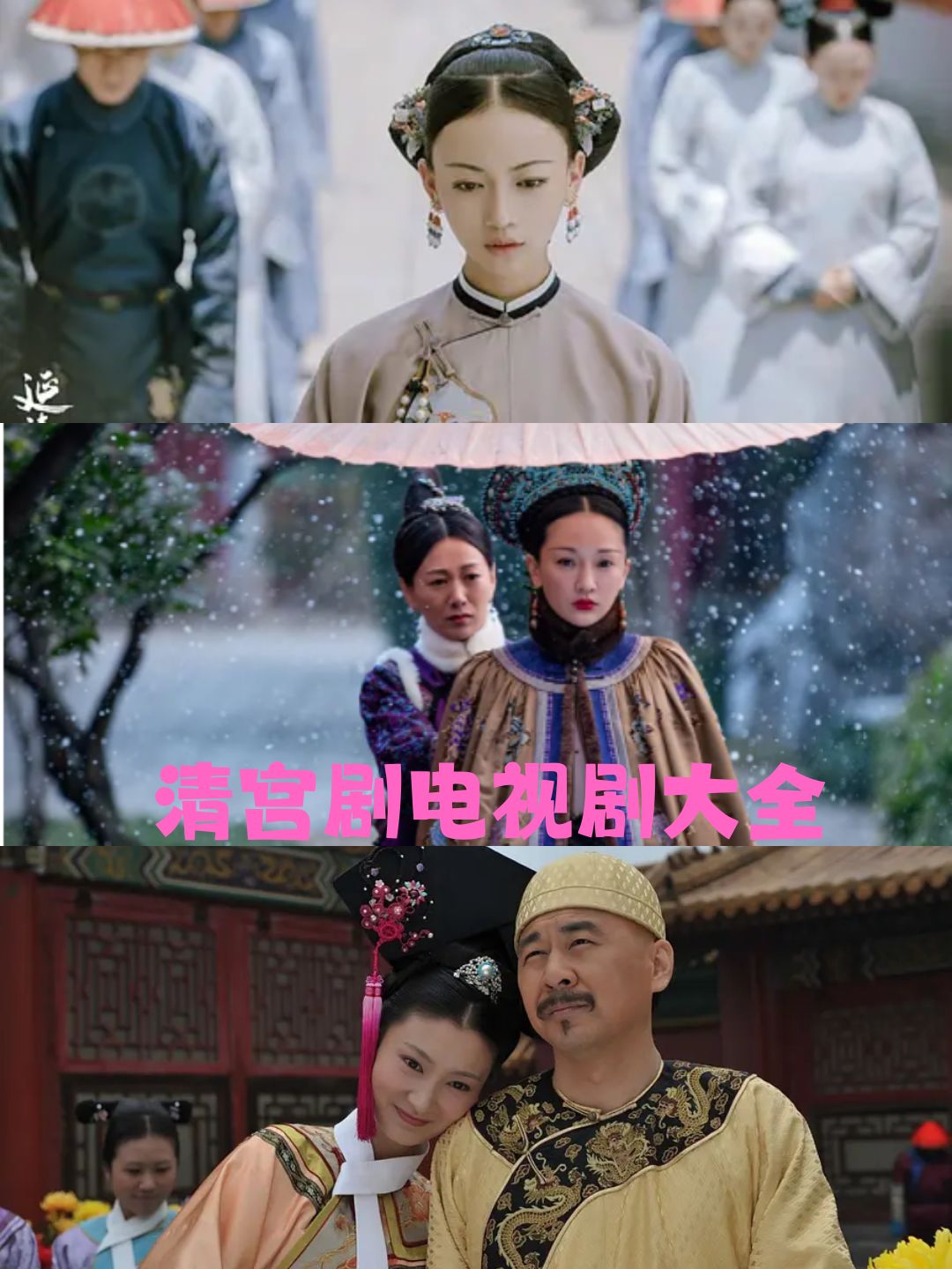 清宫剧电视剧大全 大家好呀!