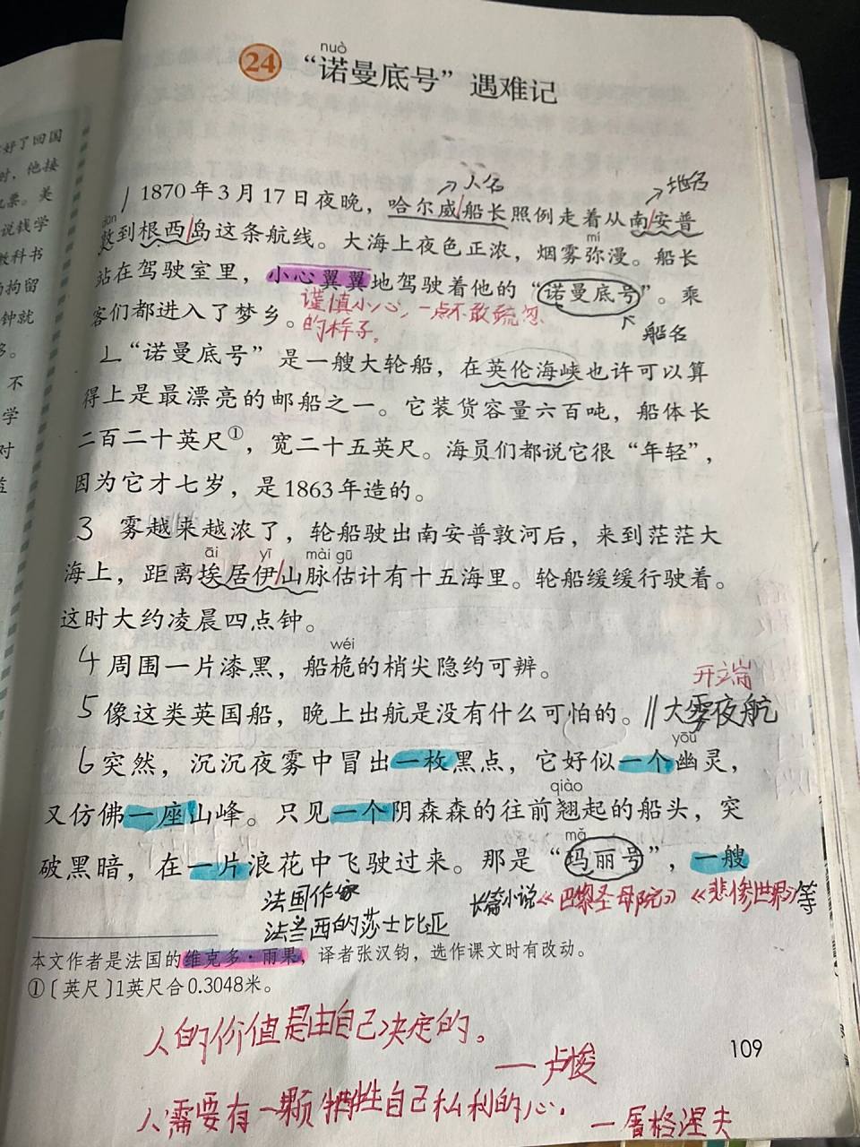 课堂笔记|四下语文24《诺曼底号遇难记》
