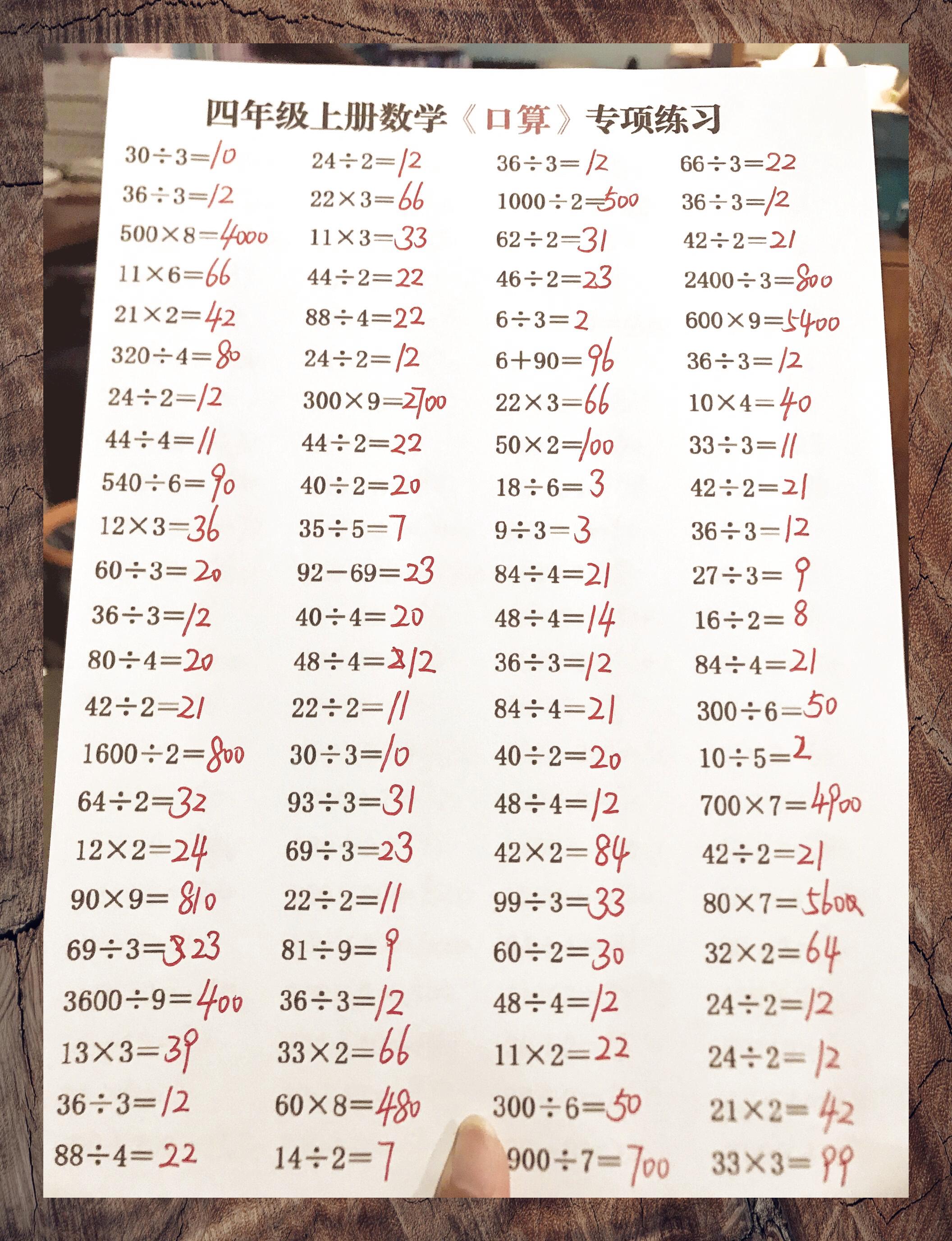 四年级上册 数学口算精练