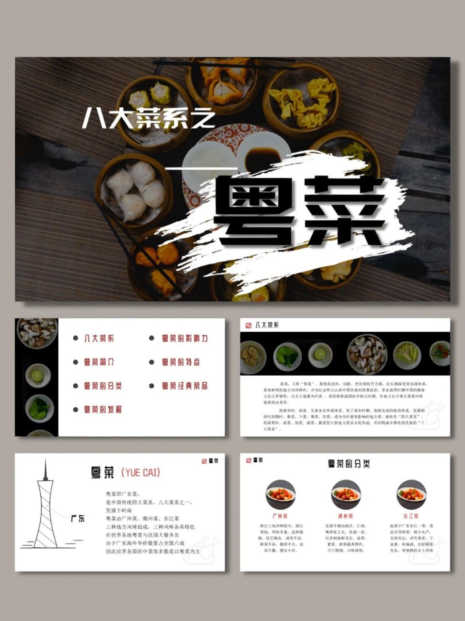 08粤菜广东菜美食介绍ppt课件 96主题内容:粤菜简介,分类,影响力