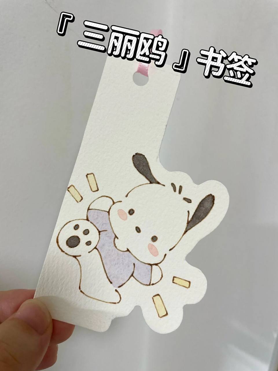 自制书签92钢笔淡彩三丽欧|简单详细过程图 你们一直喊的三丽鸥来咯