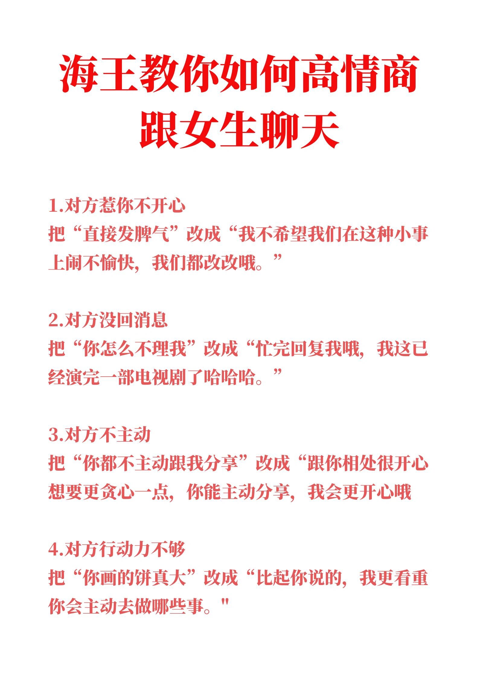 如何高情商和女生聊天