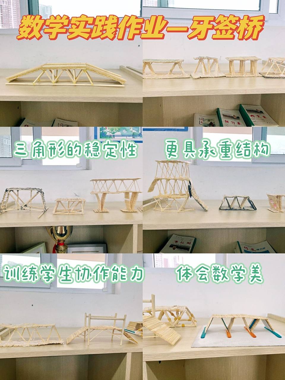 四年级数学实践作业—稳固的牙签桥  孩子们更喜欢动手的作业,那就