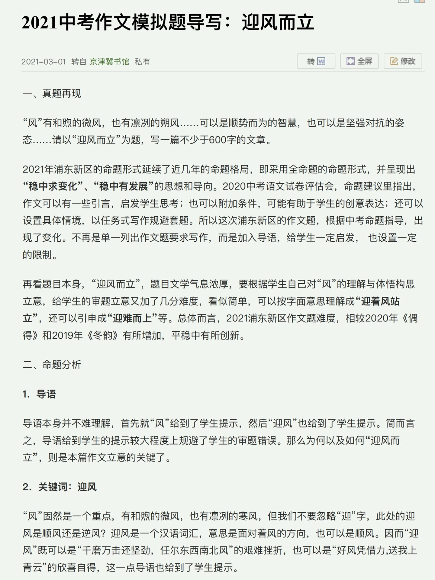 初三作文:迎风而立(导写及范文)