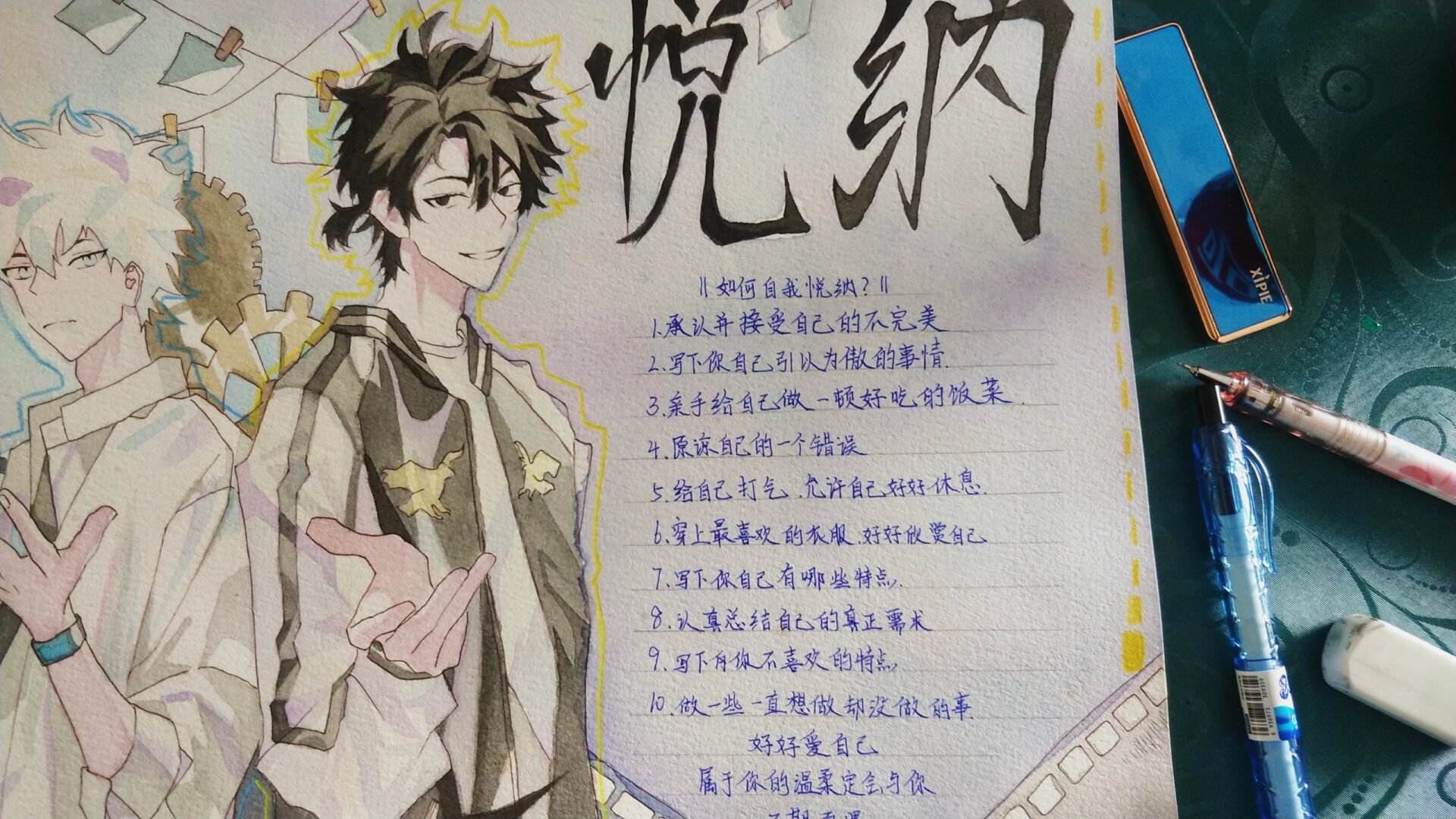 自我悦纳手抄报9090