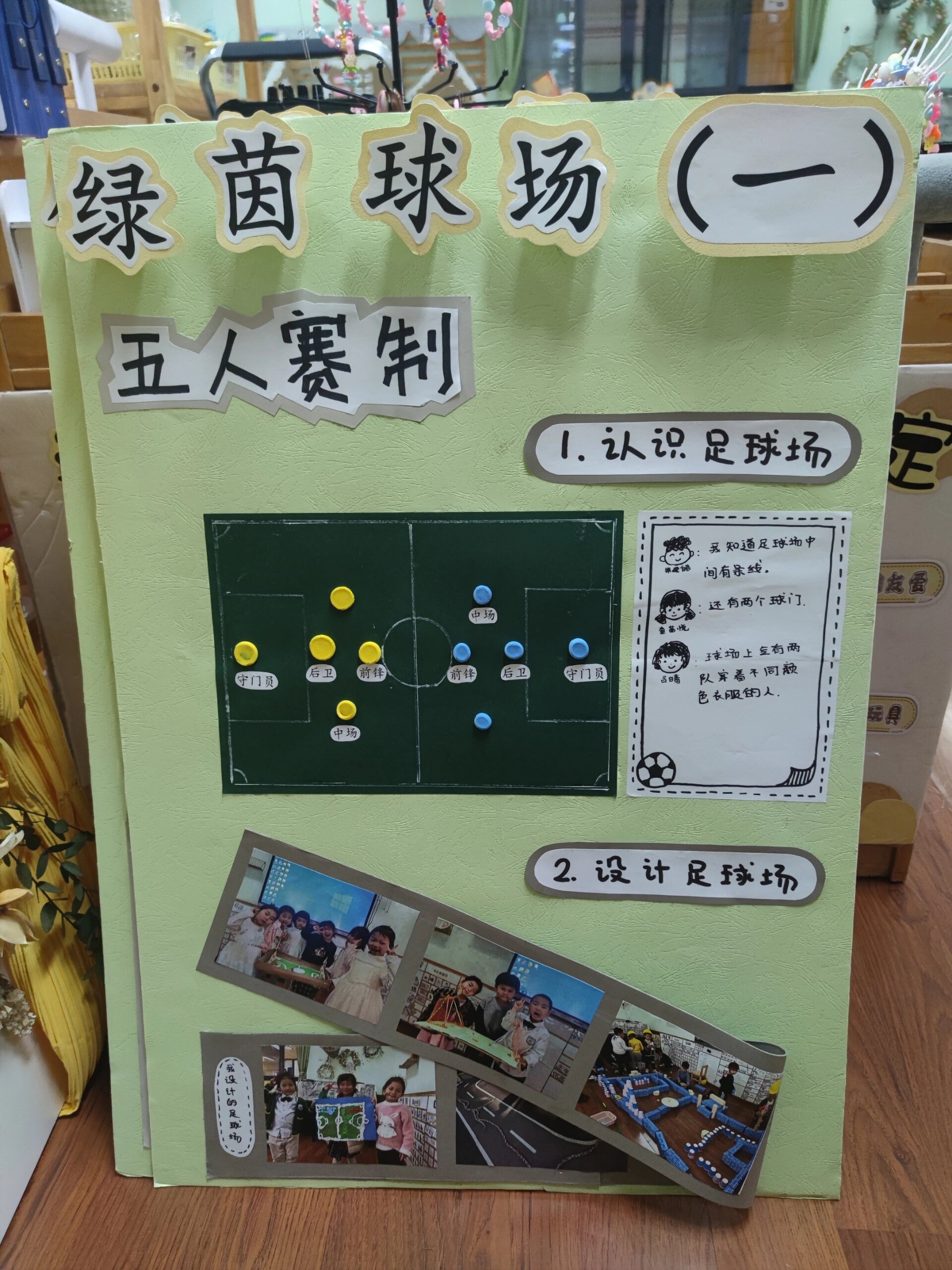 足球特色学校展板内容图片