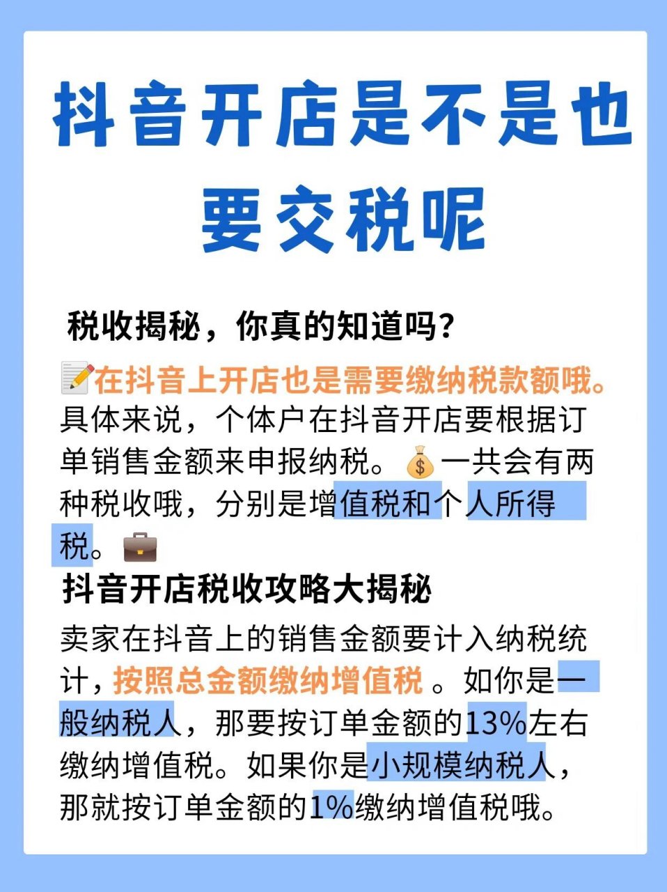 电商必看�抖音开店也要交税 税收揭秘,你真的知道吗?