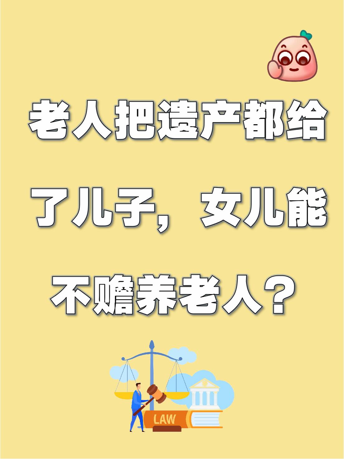 分遗产没我份,凭什么让我赡养?