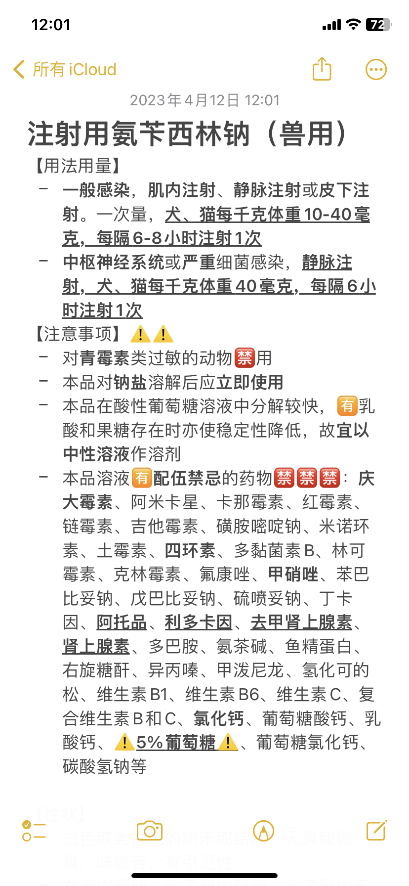赵万sen 的想法: 每天学习一个药-注射用氨苄西林钠 | 注射用氨苄西林