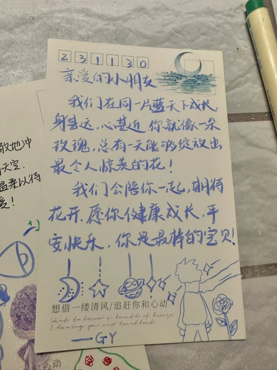 写给留守儿童的明信片 学校组织的活动,感觉挺有意义的,也挺好玩的