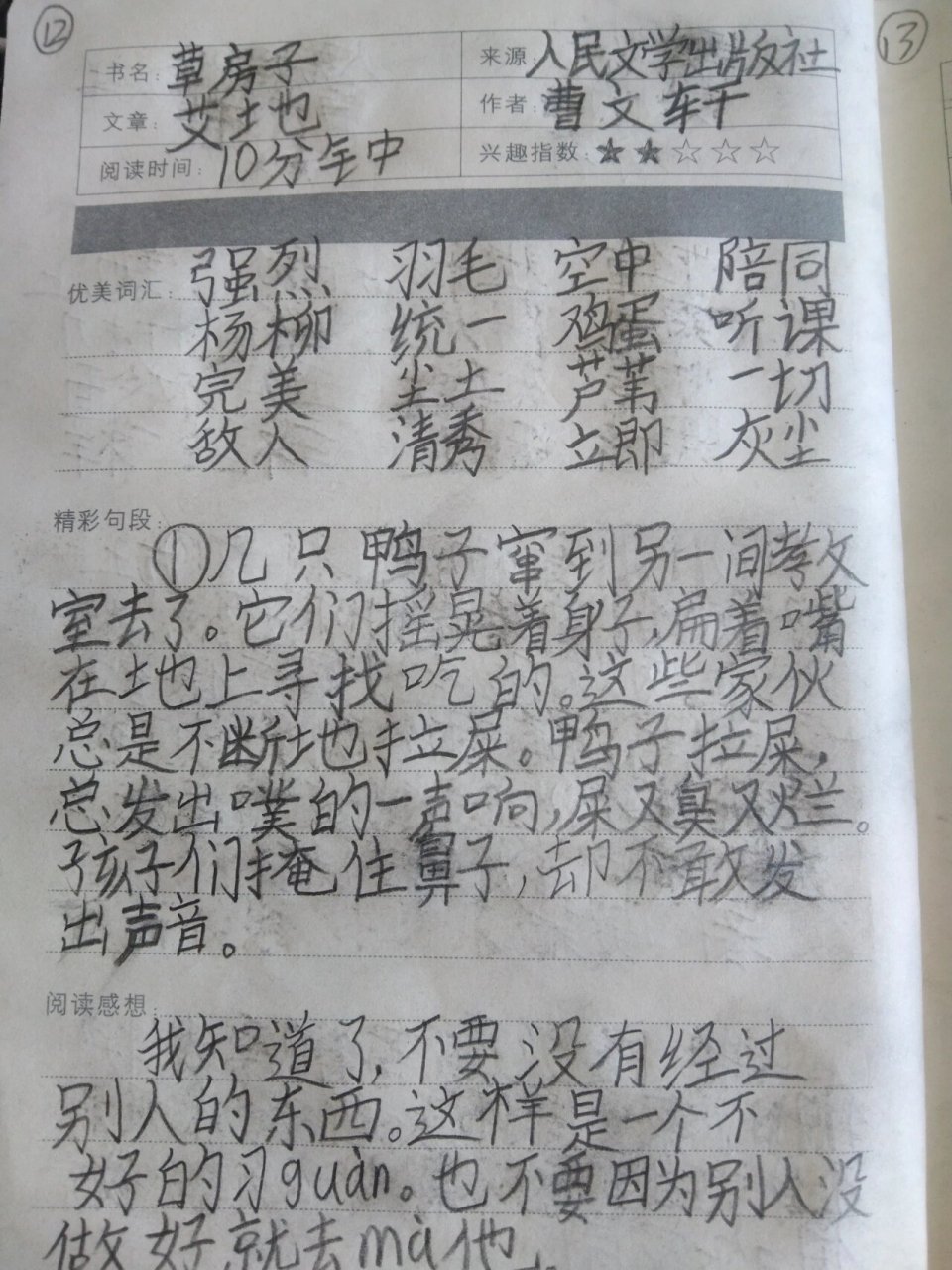 草房子的生字有哪些图片