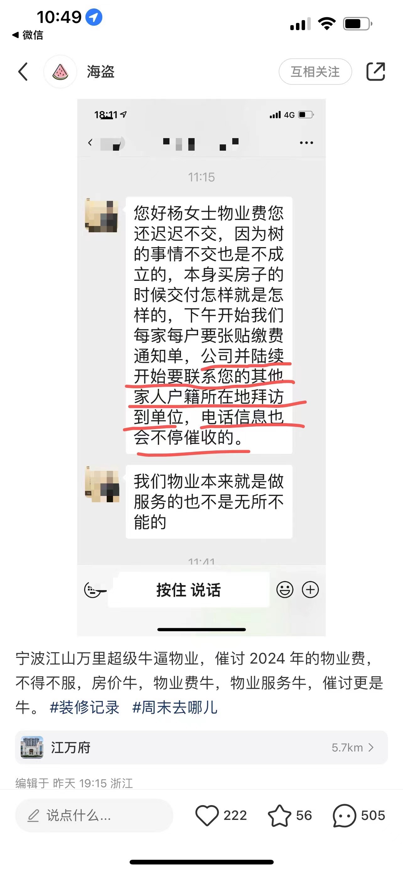催缴物业费短信简洁 催缴物业费短信简洁