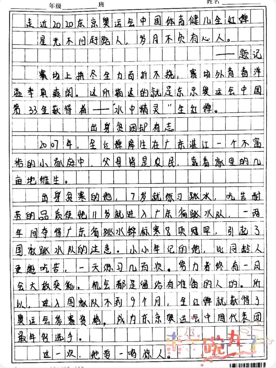 东京奥运会中国金牌获奖者——全红婵  作文分享之 东京奥运会中国