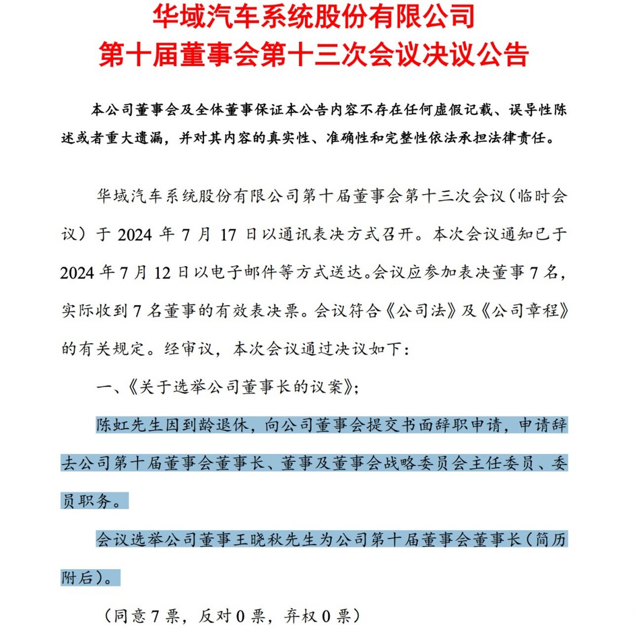 徐平出任公司总经理  近日,华域汽车系统股份有限公司(以下简称华域