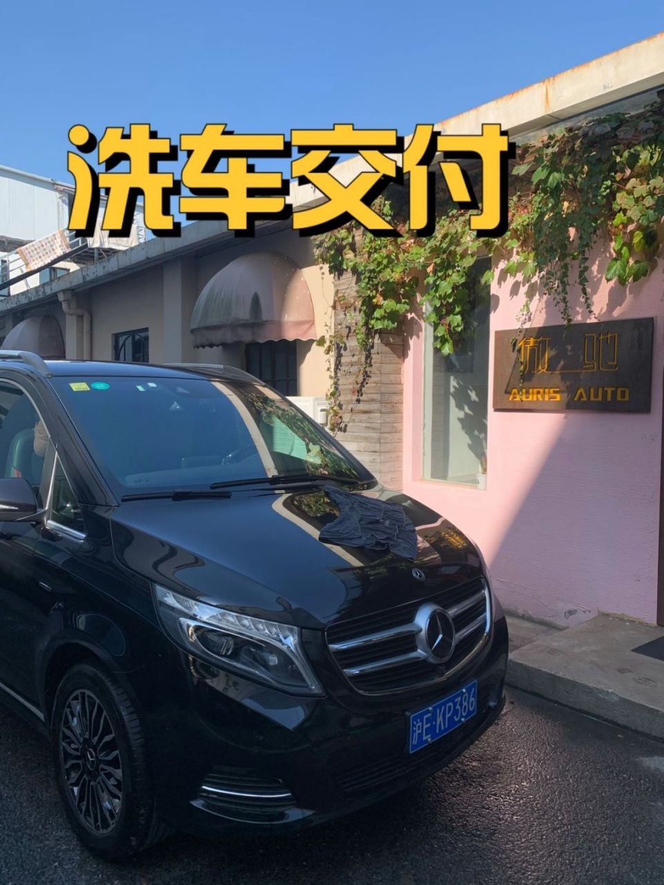 洗车交付 lv中v 这个包对客户有特殊的意义 现在换了种方式陪伴在客户